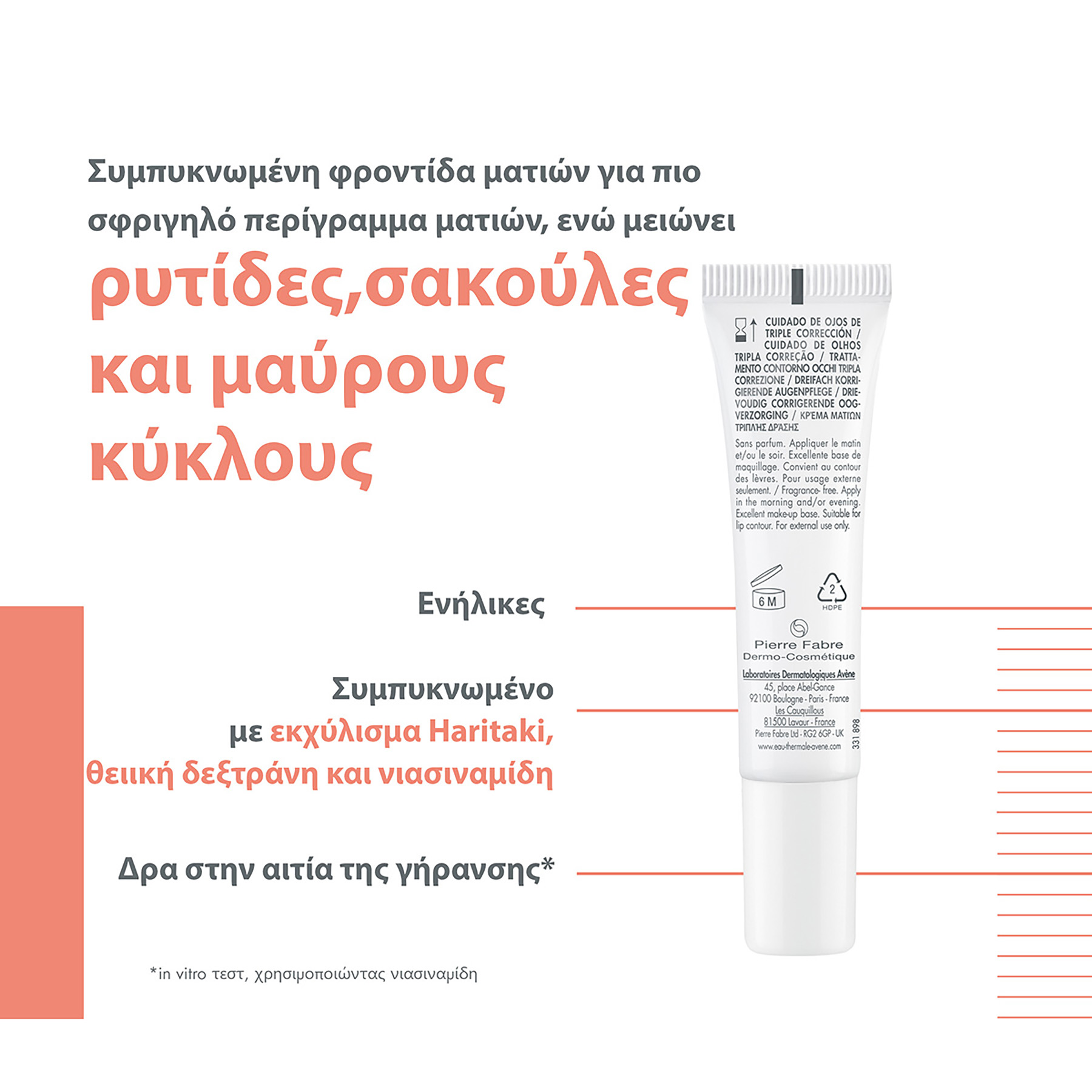 AVENE - HYALURON ACTIV B3 Soin Regard Triple Correction - 15ml